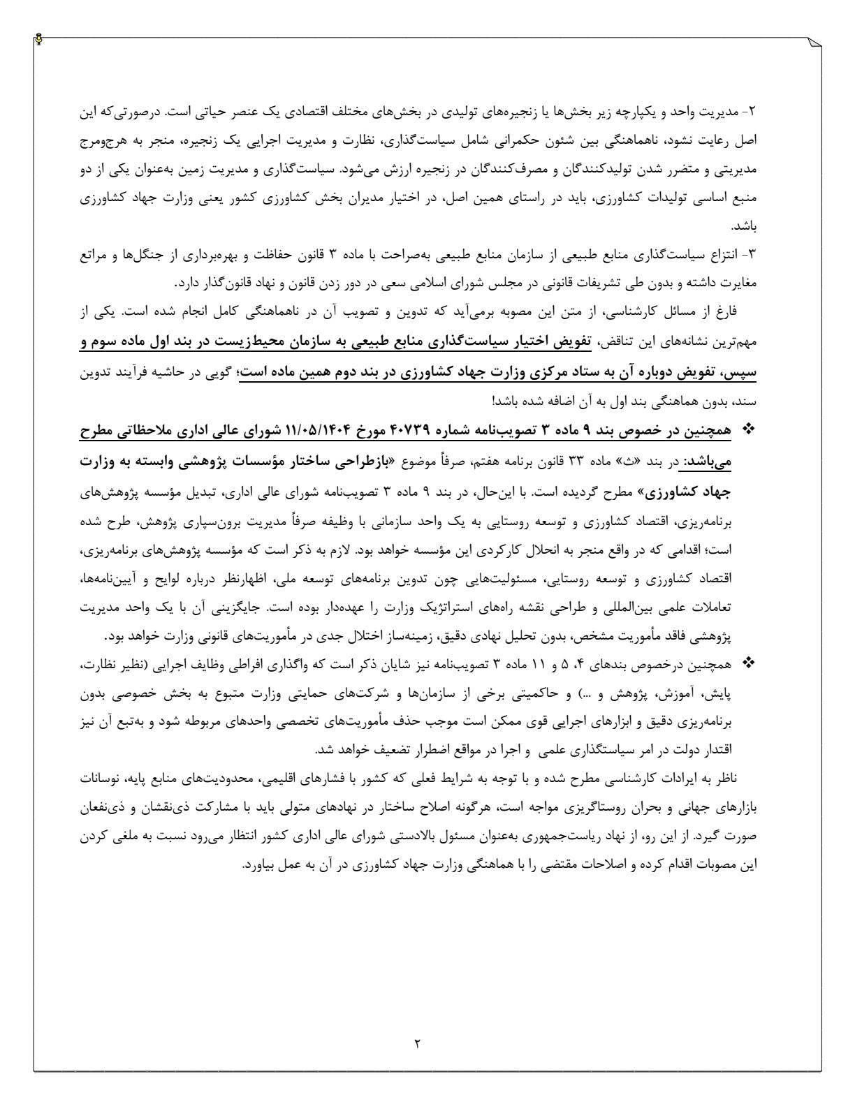 بیانیه ستاد جوانان جهادکشاورزی_1