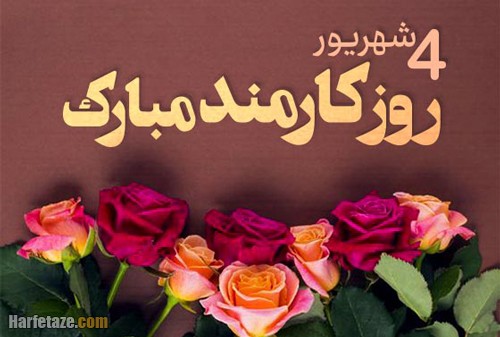 tarik-rooz-karmand1401