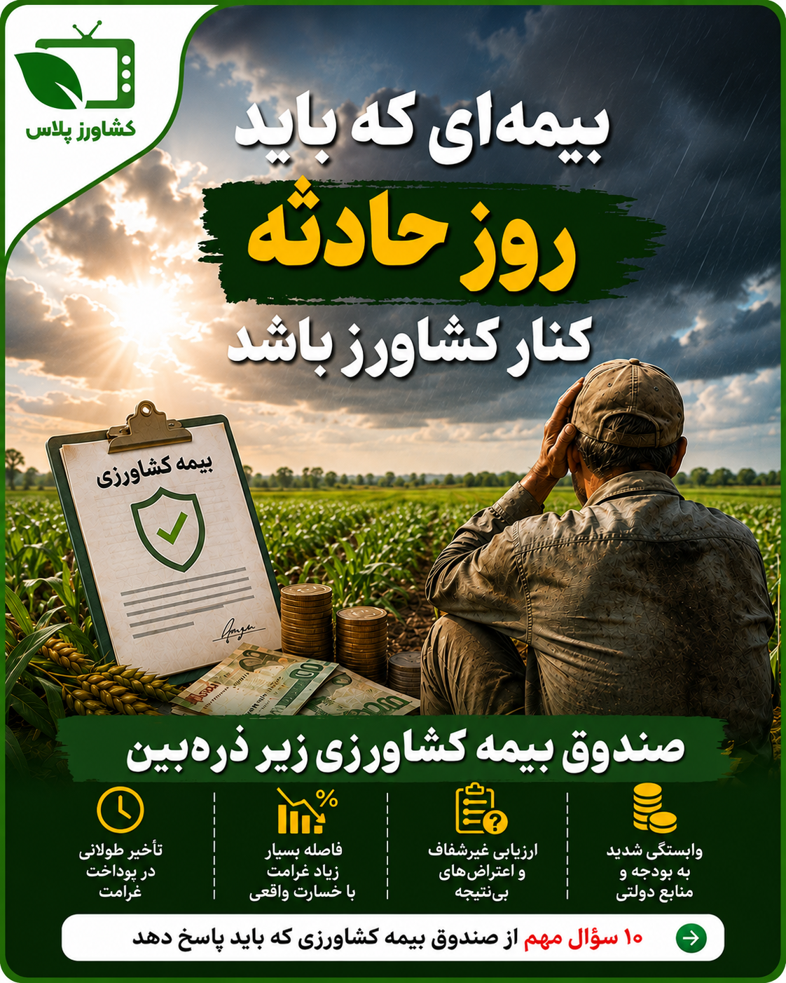 کشاورزپلاس.jpg