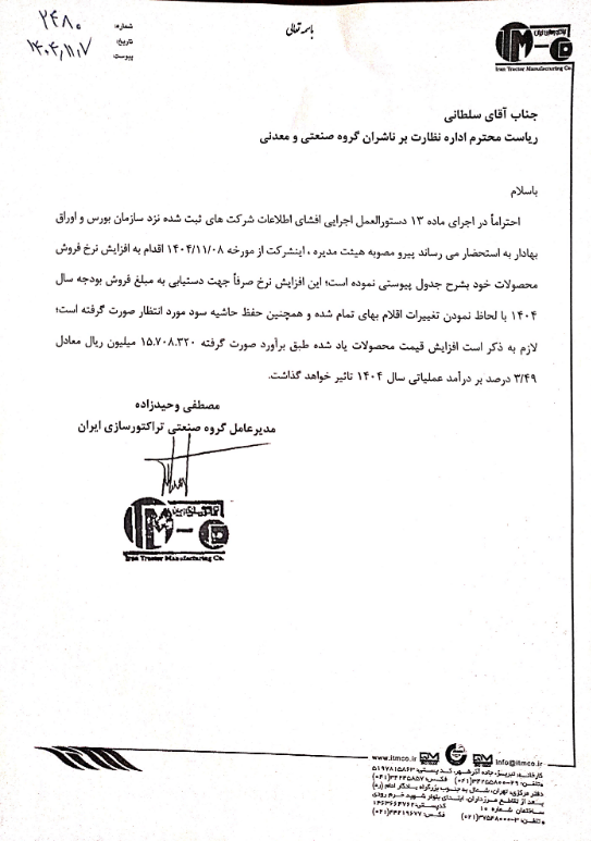 تراکتورسازی ایران2