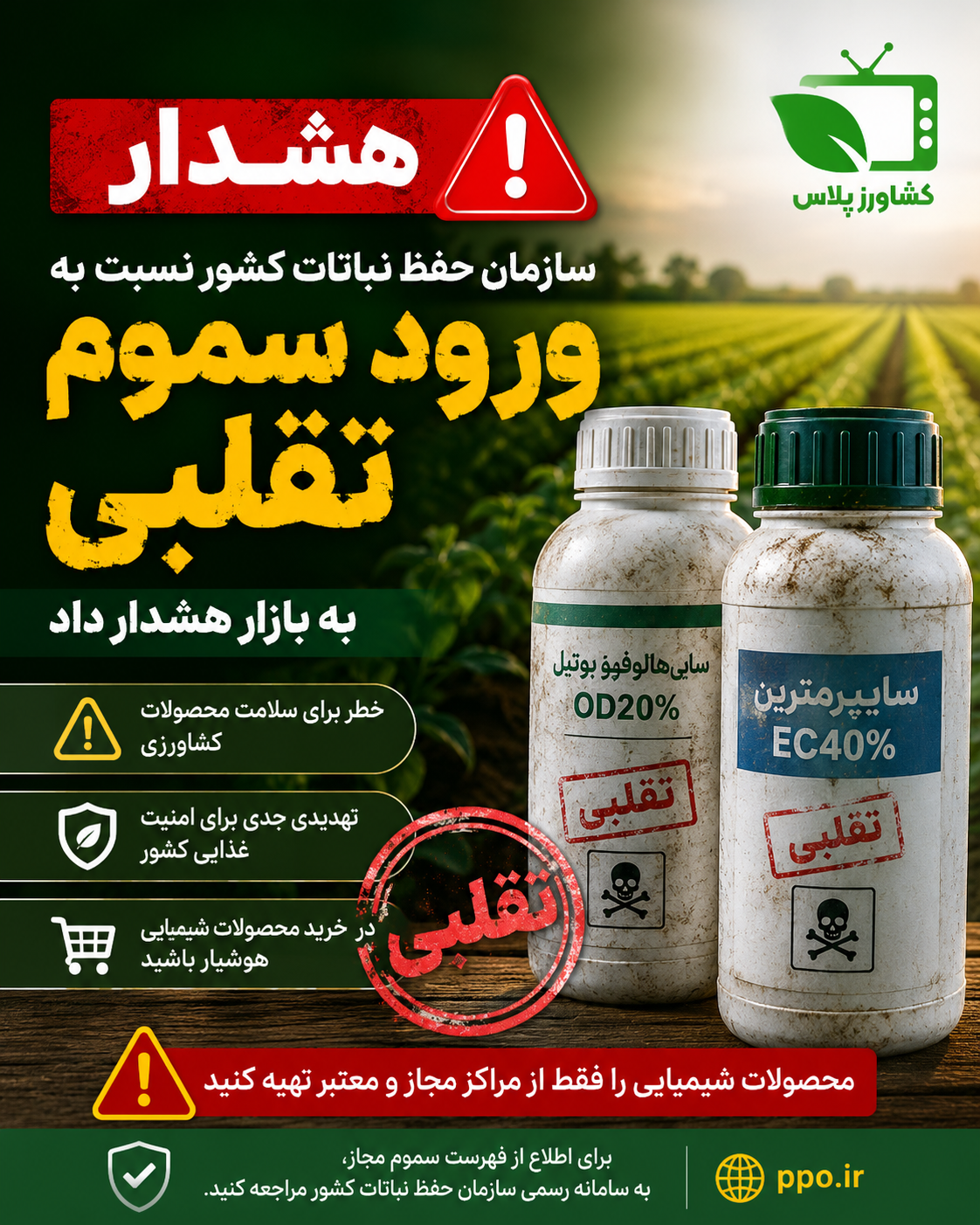 کشاورزپلاس