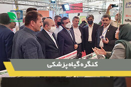 افتتاح بیست و چهارمین گنگره گیاه پزشکی 