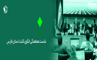 دیدار وزیر جهاد کشاورزی با کشاورزان استان فارس