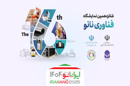 معرفی پوشش‌های نانویی برای افزایش بهره‌وری و کاهش آلودگی در کشاورزی در نمایشگاه ایران نانو