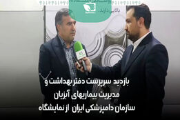 بازدید سرپرست دفتر بهداشت و مدیریت بیماری‌های آبزیان سازمان دامپزشکی کشور از اولین نمایشگاه صنعت کنسرو
