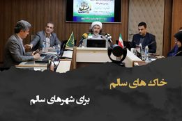 خاک های سالم برای شهرهای سالم/ ویدیو