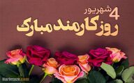 سه نگاه به «روز کارمند» در سازمان‌های وابسته جهاد کشاورزی
