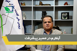 آیفارم در مسیر پیشرفت
