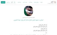 کارزار اعتراض به طرح اصلاح ساختار جهاد کشاورزی