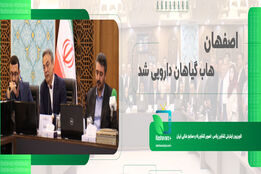 اصفهان، هاب گیاهان دارویی کشور شد