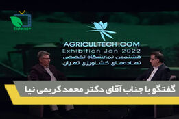گفتگو با جناب آقای دکتر محمد کریمی نیا
