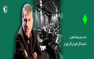 گزارش اختصاصی کشاورزپلاس از اولین نشست  وزیر جهاد کشاورزی با نمایندگان اتاق بازرگانی تهران
