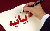 بیانیه اعتراضی انجمن صنفی کارفرمایی تولیدکنندگان سموم دفع آفات‌گیاهی