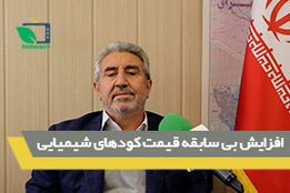 افزایش بی سابقه قیمت کودهای شیمیایی