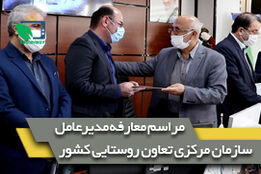 هوشمندسازی تعاونی های کشاورزی