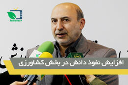 نفوذ علم و دانش به کشاورزی