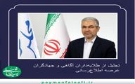 تاکید فراکسیون کشاورزی پویا مجلس به دسترسی آزادانه خبرنگاران به اطلاعات صحیح