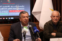 نشست خبری نهمین نمایشگاه تخصصی نهاده های کشاورزی تهران