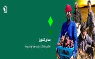 بررسی و پیگیری مشکلات کشاورزان