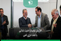 افزایش تولید و امنیت غذایی با کمک انرژی اتمی