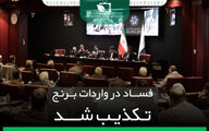فساددر واردات برنج تکذیب شد
