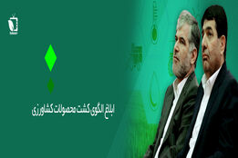 الگوی کشت محصولات کشاورزی ابلاغ شد