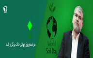 مراسم گرامیداشت روز جهانی خاک