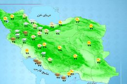 هواشناسی 1404/05/02 رگبار پراکنده در جنوب و شمال غرب کشور