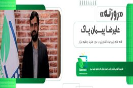 روزنه/ پیمان پاک