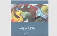 کنشگری که خاک را زنده نگه می‌دارد؛ ادای احترام به حضور مؤثر دکتر بهجت تاج‌الدین در رسانه