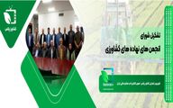 ️تشکیل شورای انجمن‌های نهاده‌های کشاورزی