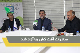 صادرات آفت کش آزاد شد
