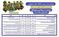 ۸ کارگاه تخصصی در نمایشگاه کشاورزی لرستان؛ از «دانش تا مزرعه»