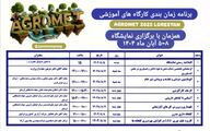 ۸ کارگاه تخصصی در نمایشگاه کشاورزی لرستان؛ از «دانش تا مزرعه»