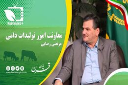ویژه برنامه پایان_قرن خوانشی بر فعالیت های وزارت جهاد کشاورزی در آخرین هفته دولت قرن۱۴  این قسمت بررسی عملکرد معاونت امور تولیدات دامی جهاد کشاورزی