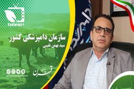 ویژه برنامه پایان_قرن خوانشی بر فعالیت های وزارت جهاد کشاورزی در آخرین هفته دولت قرن۱۴  این قسمت بررسی عملکرد سازمان دامپزشکی کشور