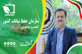 ویژه برنامه پایان قرن خوانشی بر فعالیت های وزارت جهاد کشاورزی در آخرین هفته دولت قرن۱۴  این قسمت بررسی عملکرد سازمان حفظ نباتات کشور