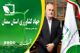 گزارش اختصاصی کشاورزپلاس از سیمای کشاورزی استان فارس