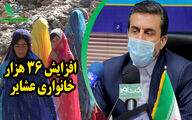 افزایش ۳۶هزار خانواری عشایر