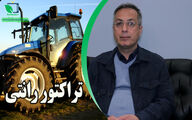 سهمیه بندی تراکتور بستر ساز فساد شده است