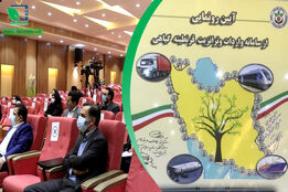 گزارش اختصاصی کشاورزپلاس ار آئین رونمایی سامانه واردات و ترانزیت قرنطینه گیاهی