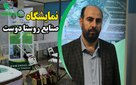 اولین دوره نمایشگاه صنایع روستادوست برگزار شد