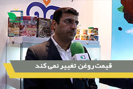 گرانی روغن  تکذیب شد