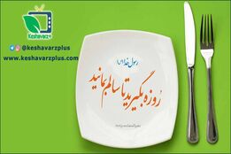 فواید روزه گرفتن برای بدن از نظر علمی و پزشکی
