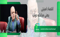 اقتصاد امنیتی یعنی مداخله دولت در کسب و کار بخش خصوصی