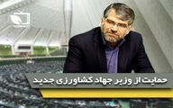 اعلام حمایت تعدادی از نمایندگان مجلس شورای اسلامی از دکتر سید جواد ساداتی نژاد در گفتگوی اختصاصی با خبرنگار کشاورزپلاس 