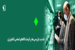 تشدید بازرسی بازار شب عید