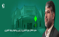 حمایت فعالین حوزه کشاورزی از وزیر پیشنهادی