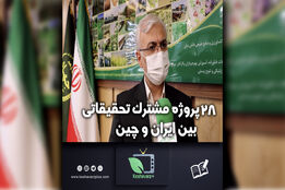 بورسیه 5محقق ایرانی از سوی آکادمی کشاورزی یانان چین
