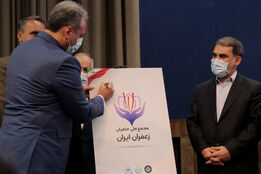 مجمع ملی حامیان زعفران ایران